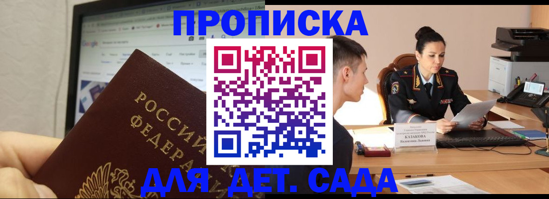 прописка штамп в Луге