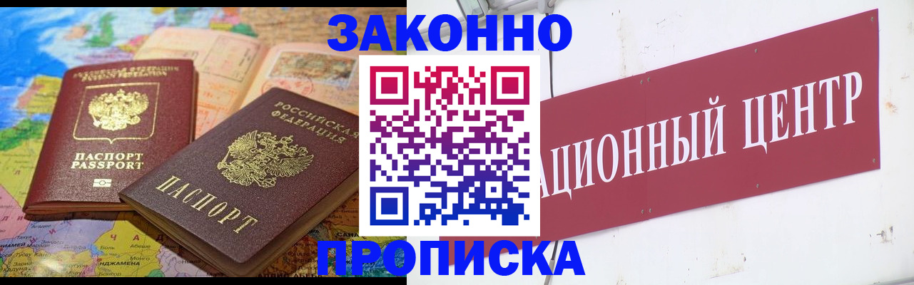 прописка для работы в Луге
